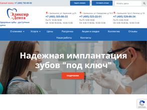 Эликсир-дента