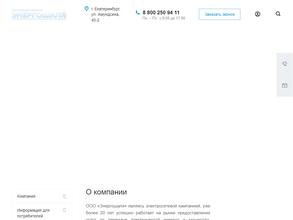 Энергошаля