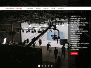 Техника Событий