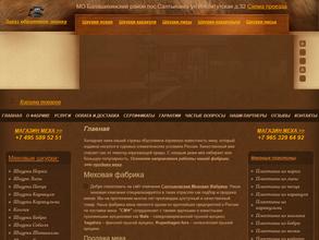 Салтыковская меховая фабрика