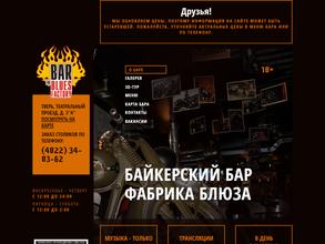 Фабрика блюза