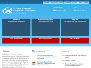 Главное агентство воздушных сообщений Республики Саха (Якутия)