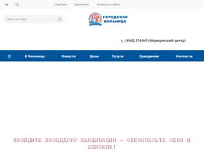 Городская больница г. Костромы