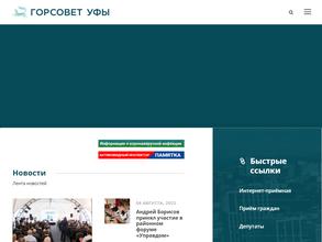 Контрольно-счетная палата городского округа город Уфа Республики Башкортостан