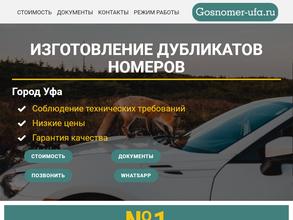 Gosnomer-ufa.ru