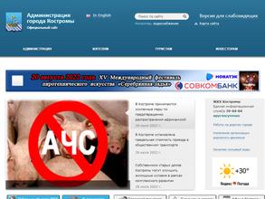 Администрация г. Костромы