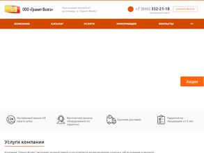 Гранит-Волга