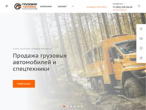 Грузовая техника-Челябинск