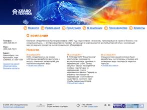 Хладотехника-Алтай