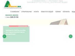 Империя Леса