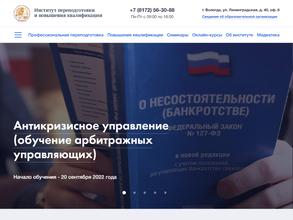 Институт переподготовки и повышения квалификации