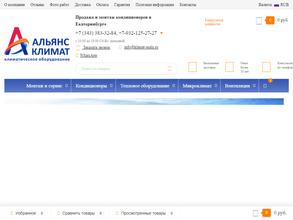 Альянс климат