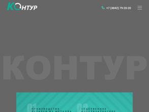КОНТУР