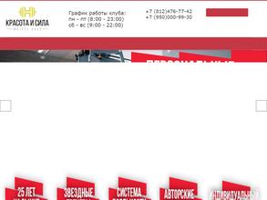 Красота и сила