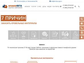 Кровля Юга