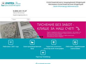 Криптен-Волга