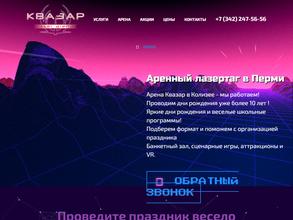 Квазар-арена