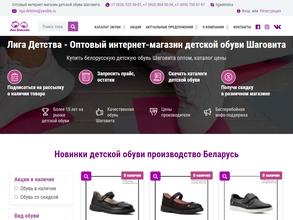 Лига детства