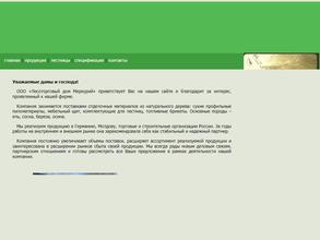 Лесоторговый дом Меркурий