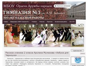 Ордена Дружбы Народов Гимназия №3 Им. А.М. Горького