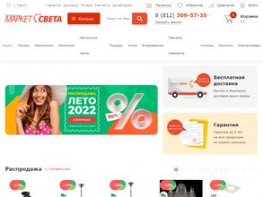 Маркет-Света