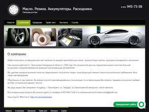 Автомагазин