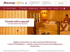 Мастер саун