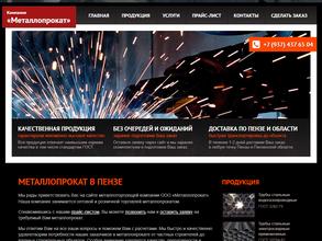 Металлопрокат