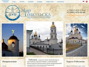 Мир Тобольска