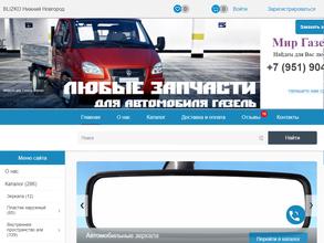 Газелист-НН