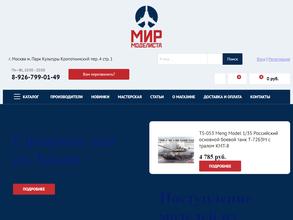 Мир моделиста