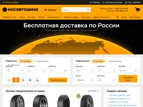 Мосавтошина