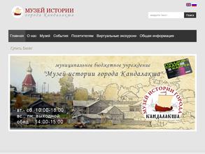 Музей истории города Кандалакша