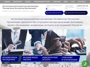 Независимая экспертная организация