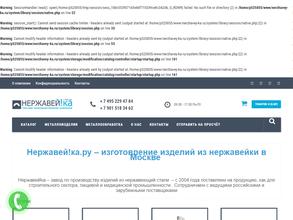 Нержавей!Ка