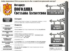Нотариус Погодина С.А.