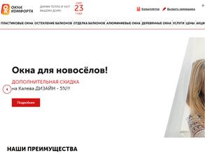 Окна Комфорта