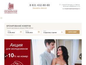 Октябрьская