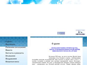 Церковь Николая Чудотворца в Мытищах