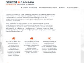 Петро-Самара