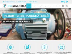 Проэлектрика