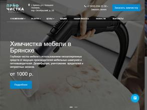 Проф-чистка