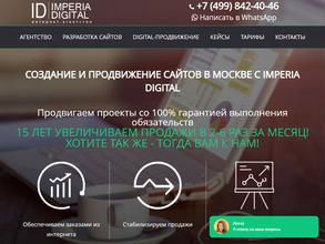 Империя диджитал