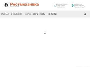Ростмеханика