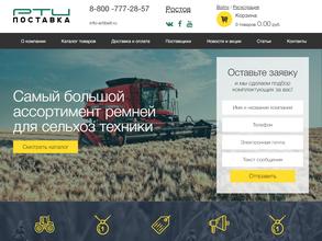 РТИ-поставка