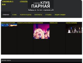 Клубпарная