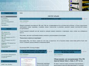 Сектор-Альфа