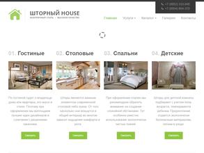 Шторный house
