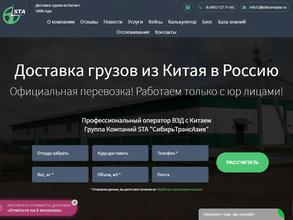 STA СибирьТрансАзия
