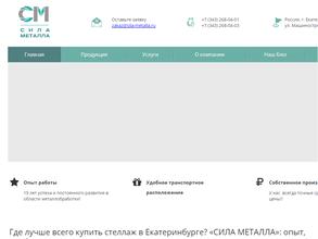 Сила металла